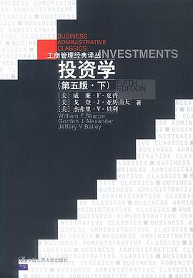 投资学（第五版）（下册）