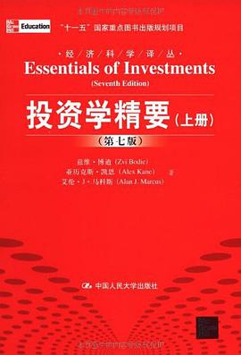 投资学精要（第七版上册）