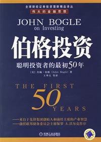 伯格投资：聪明投资者的最初50年