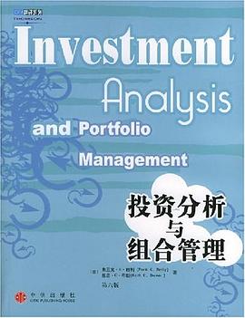 投资分析与组合管理