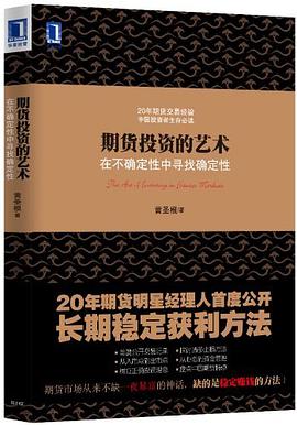 期货投资的艺术:在不确定性中寻找确定性