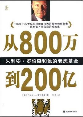 从800万到200亿：朱利安·罗伯森和他的老虎基金 