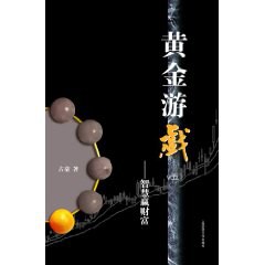 黄金游戏（一）从A股获利