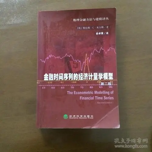 金融时间序列的经济计量学模型