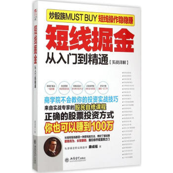 短线掘金  从入门到精通  实战详解