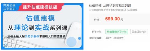 估值建模：从理论到实战系列课，三位金融大咖手把手教你零基础入门估值建模