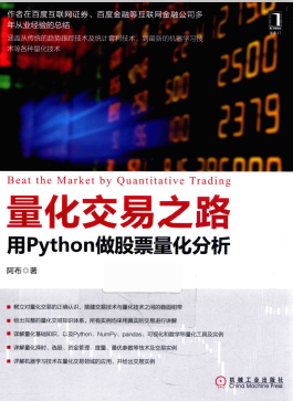 用Python做股票量化分析 量化交易之路