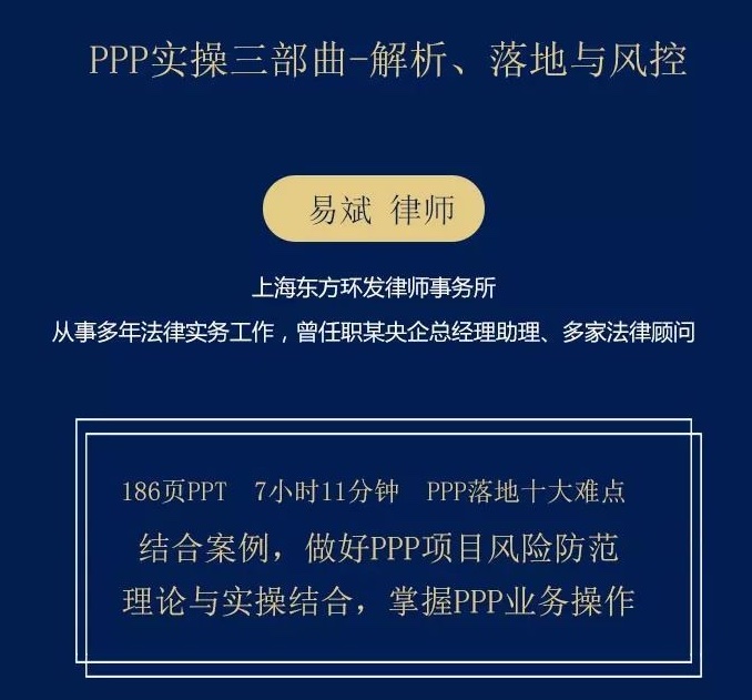 PPP实操三部曲