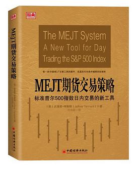 MEJT期货交易策略