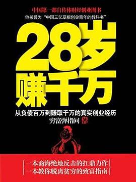 28岁赚千万：从负债百万到赚取千万的真实创业经历