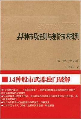 股市的天空-14种市场法则与差价技术批判