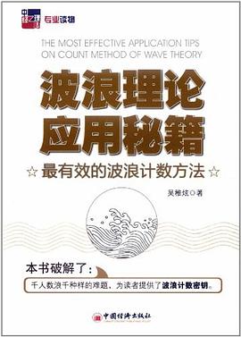 波浪理论应用秘籍：最有效的波浪计数方法