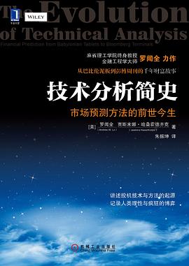 技术分析简史 市场预测方法的前世今生