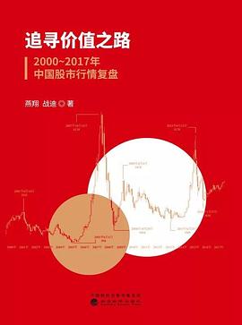 追寻价值之路：1990~2020年中国股市行情复盘