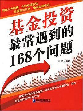 基金投资最常遇到的168个问题