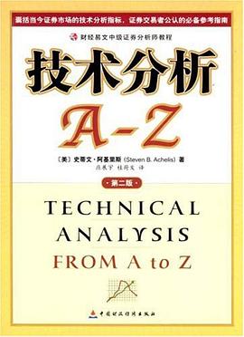 技术分析A～Z