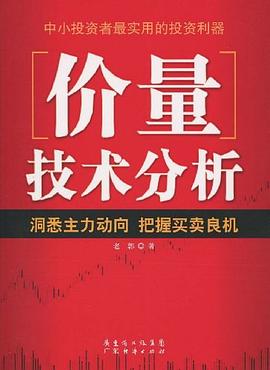 价量技术分析：洞悉主力动向 把握买卖良机