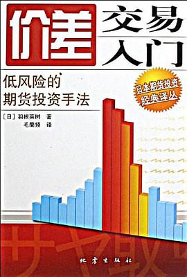 价差交易入门：低风险的期货投资手法