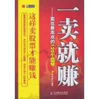 一卖就赚 卖在最高点的125个信号