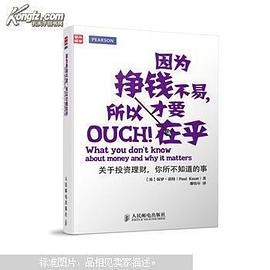 因为挣钱不易，所以才要在乎  关于投资理财，你所不知道的事