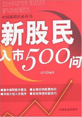 新股民入市500问