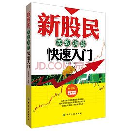 新股民实战操练快速入门