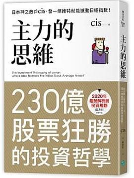 主力的思維: 日本神之散户cis，发一条推特就能撼动日经指数！